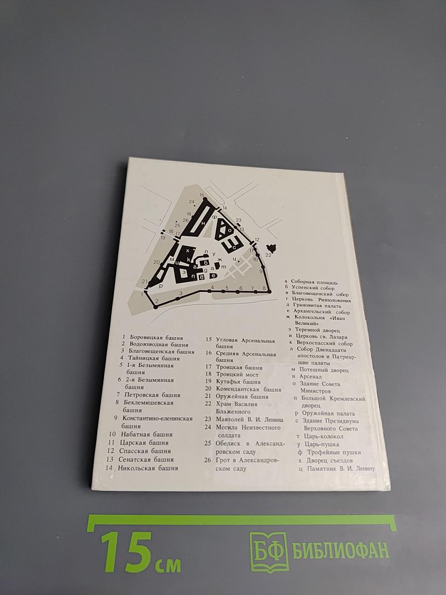 Московский Кремль