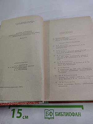 Встречи с прошлым