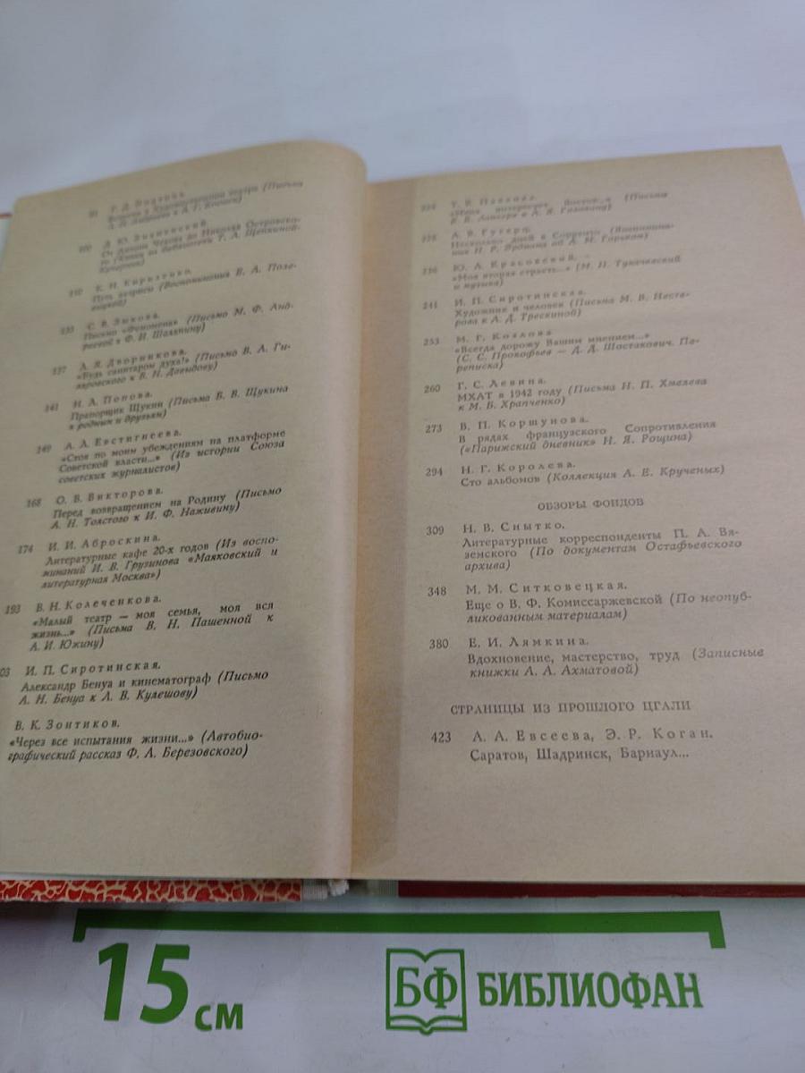 Встречи с прошлым