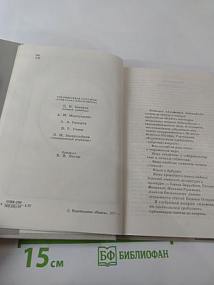 Альманах библиофила