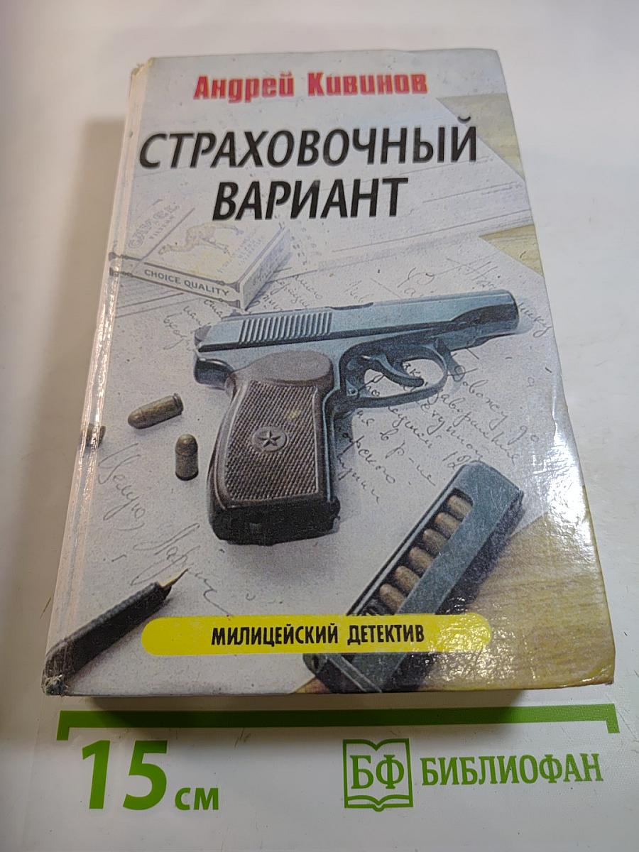 Страховочный вариант