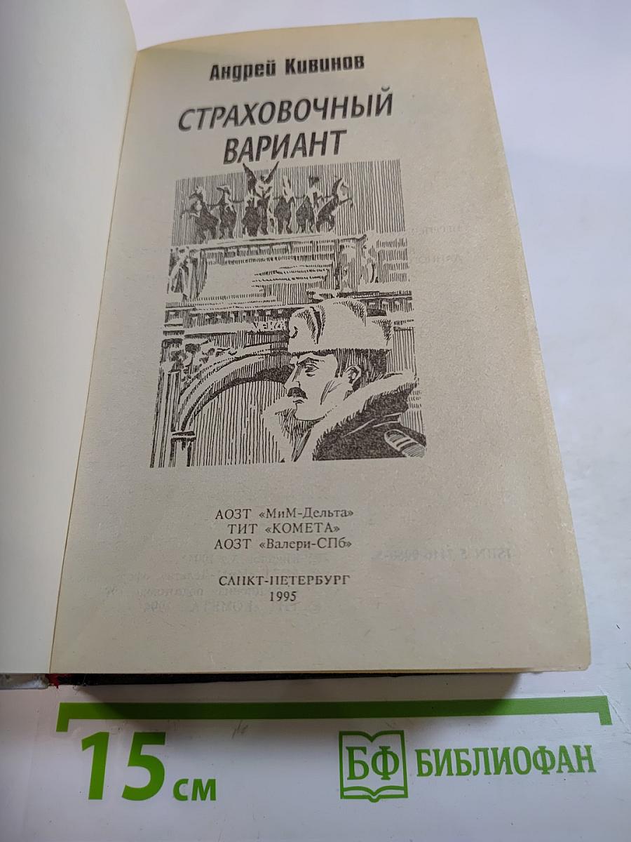 Страховочный вариант