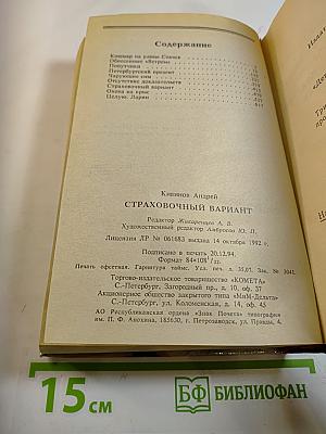 Страховочный вариант