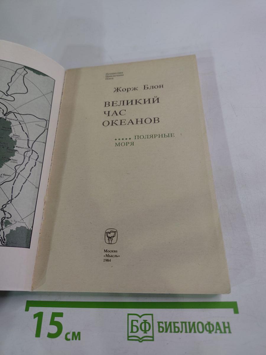 Полярные моря