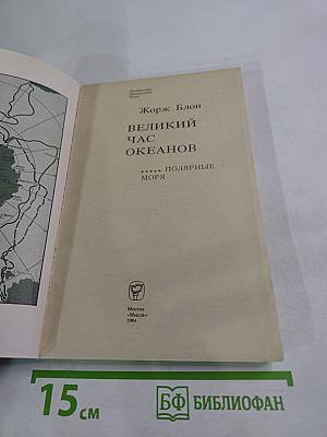 Полярные моря