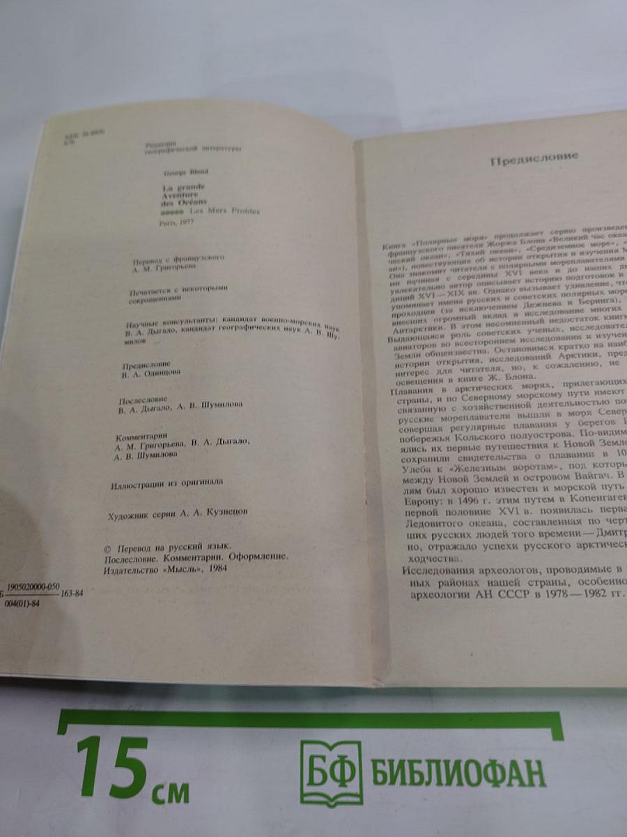 Полярные моря