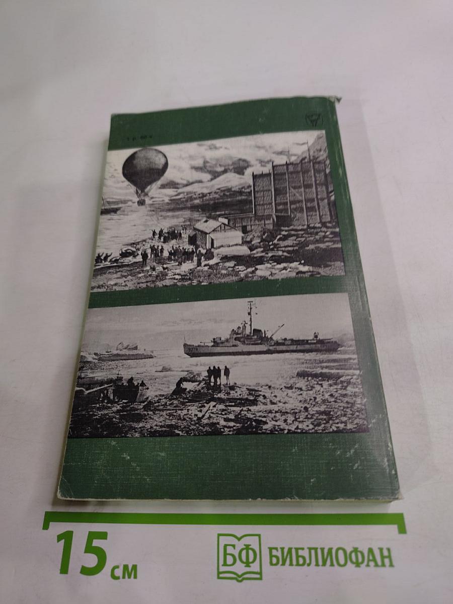 Полярные моря