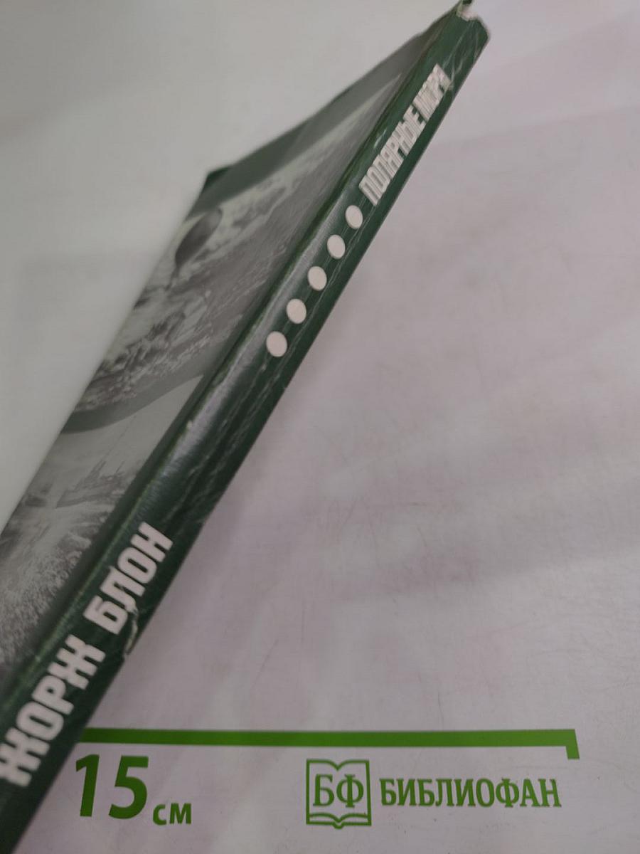 Полярные моря