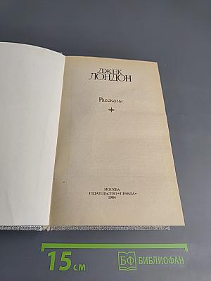 Сочинения. Рассказы