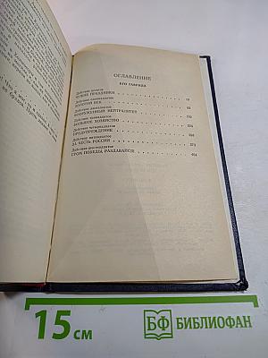 Фаворит. Роман-хроника времен Екатерины II. Том III (Книга 2). Его Таврида