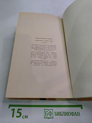 Свидание в этом году