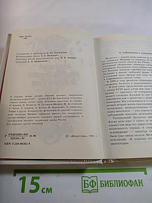 Русский театральный фельетон