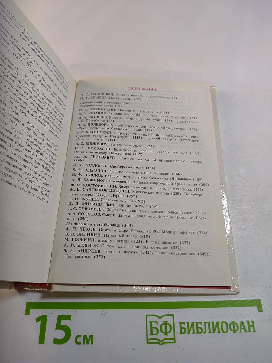 Русский театральный фельетон