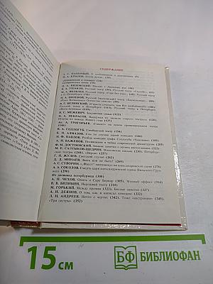 Русский театральный фельетон