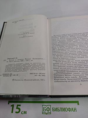 Кольца и радиусы Москвы