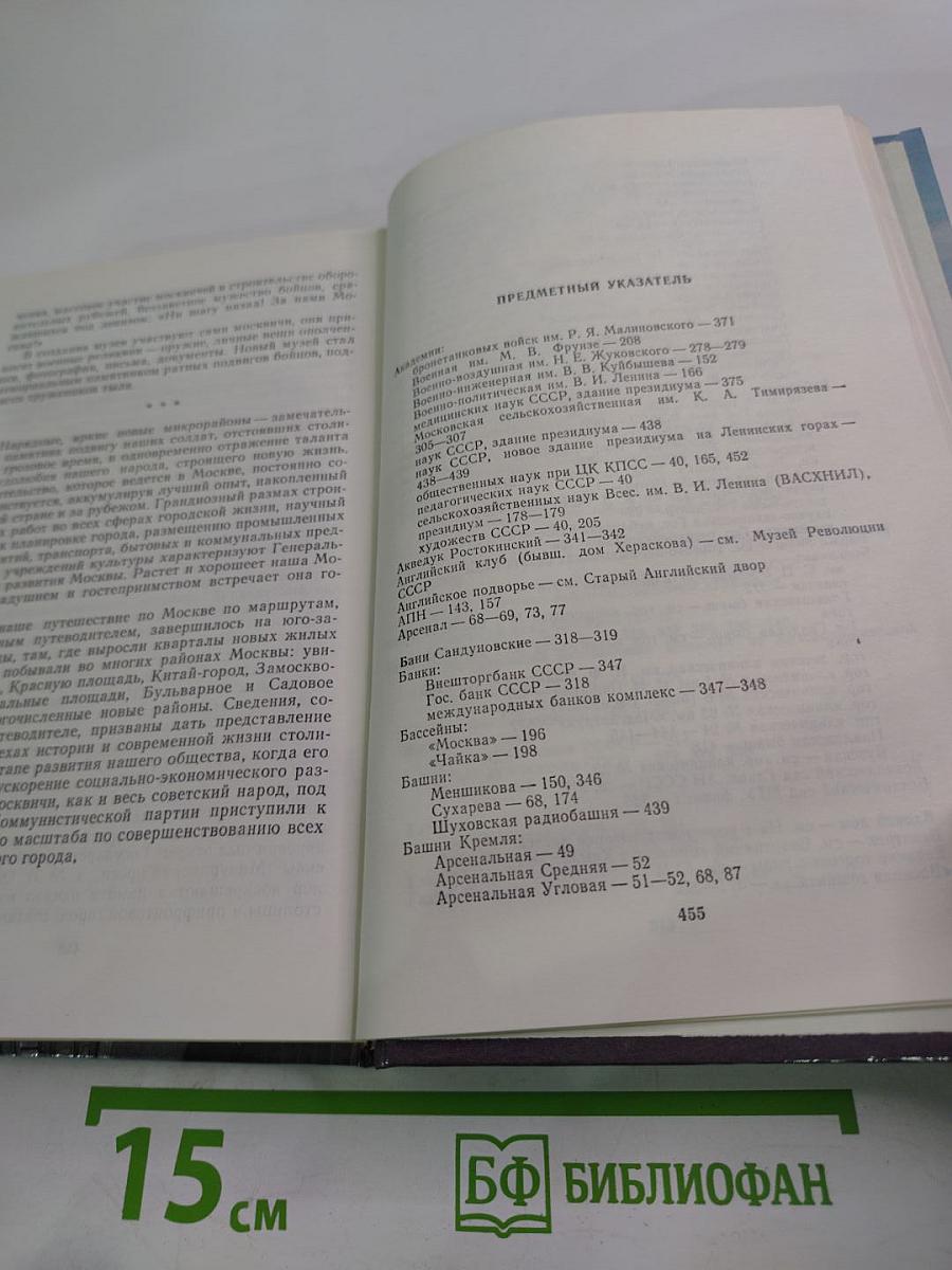 Кольца и радиусы Москвы