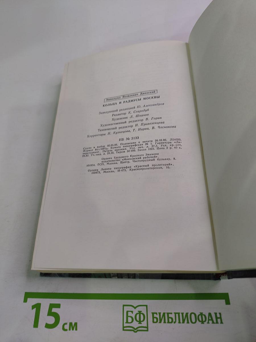 Кольца и радиусы Москвы