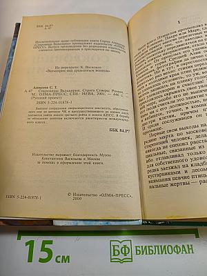 Сокровища Валькирии. Страга Севера