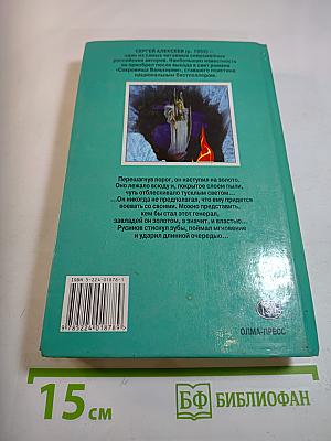 Сокровища Валькирии. Страга Севера