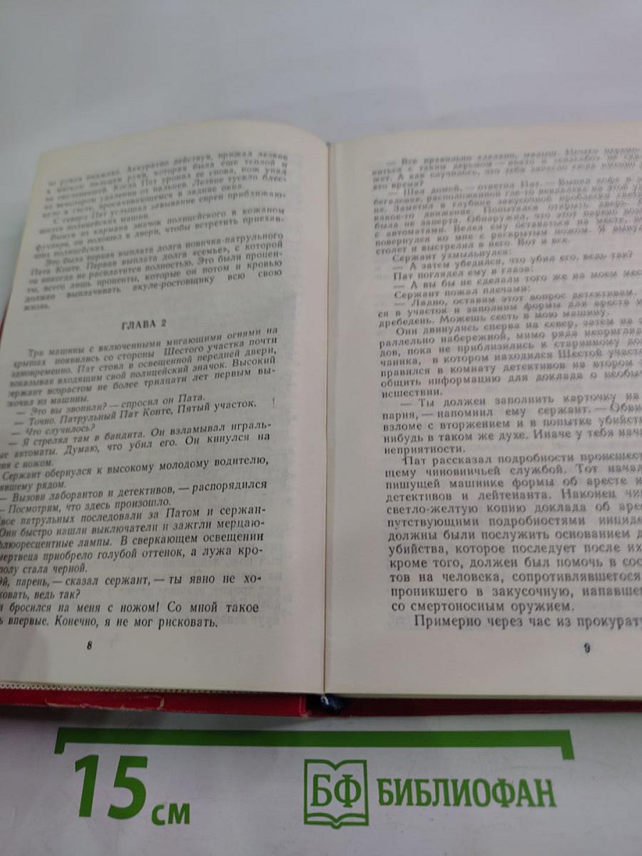 Человек семьи