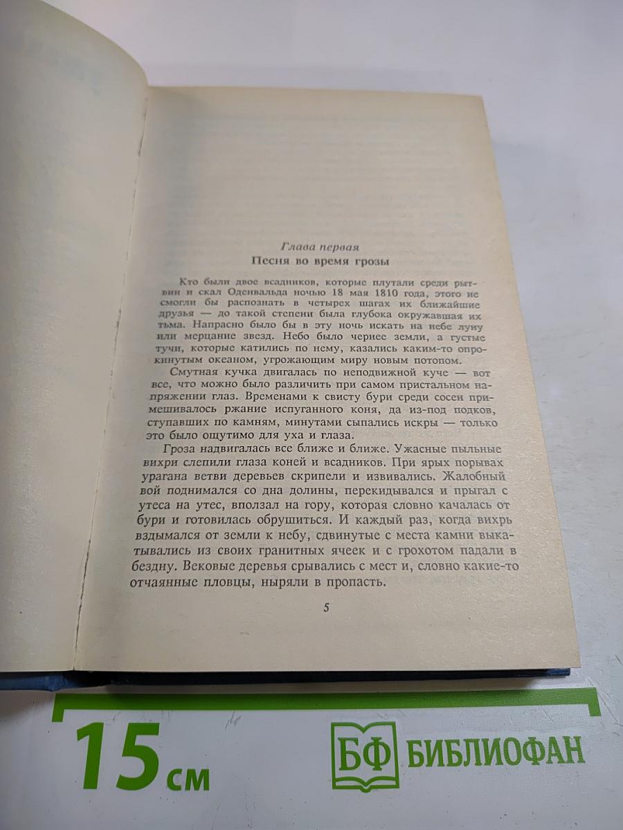 Ущелье дьявола. Тысяча и один призрак