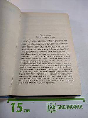 Ущелье дьявола. Тысяча и один призрак