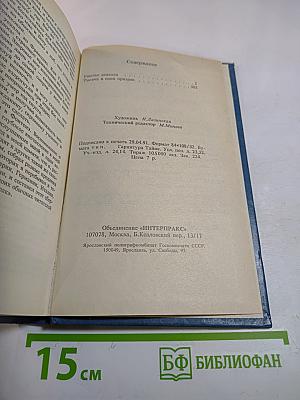 Ущелье дьявола. Тысяча и один призрак