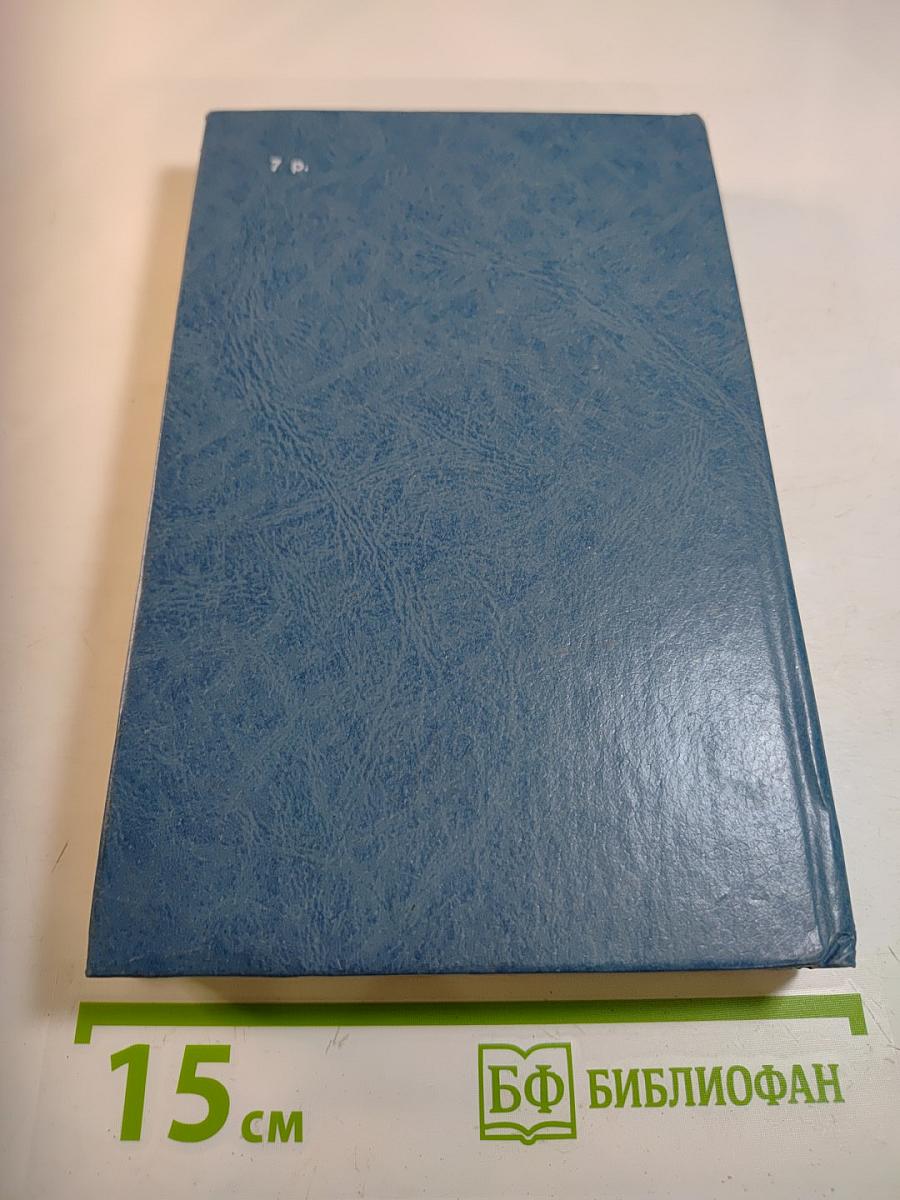 Ущелье дьявола. Тысяча и один призрак