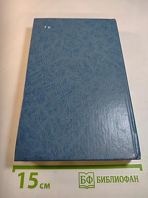 Ущелье дьявола. Тысяча и один призрак