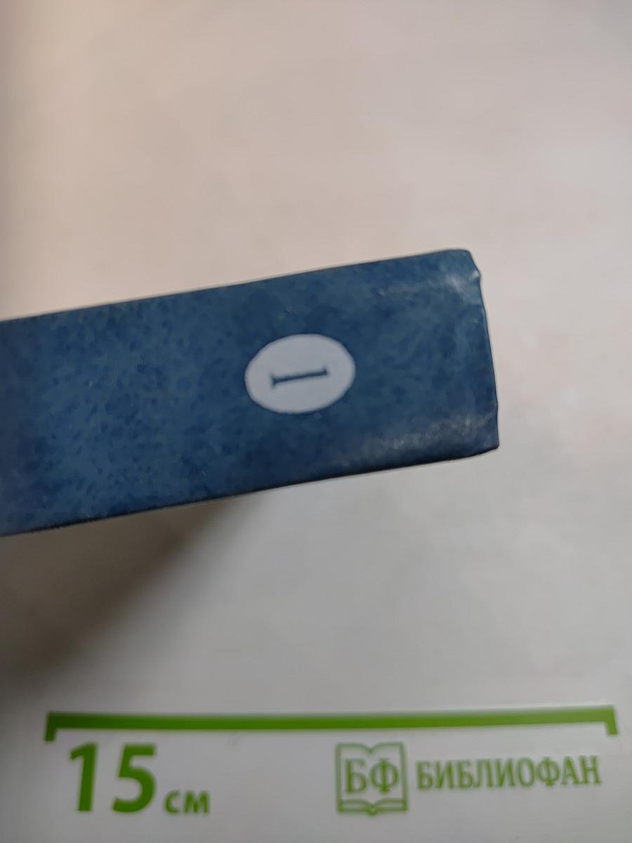 Ущелье дьявола. Тысяча и один призрак