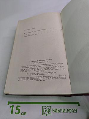 Собрание сочинений. Том первый