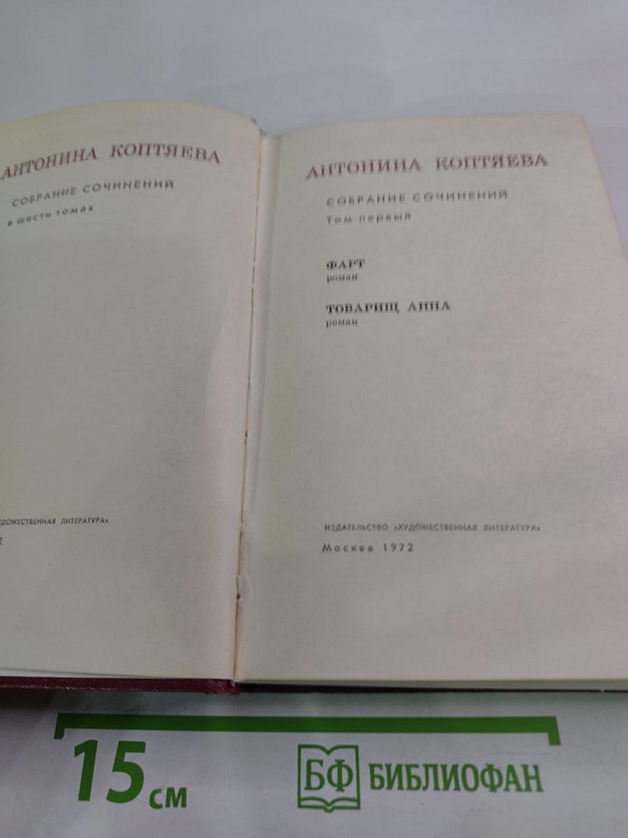 Собрание сочинений. Том первый