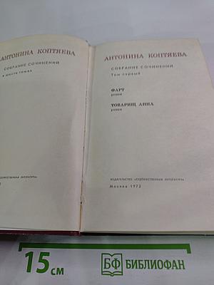 Собрание сочинений. Том первый