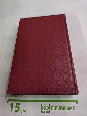 Собрание сочинений. Том первый