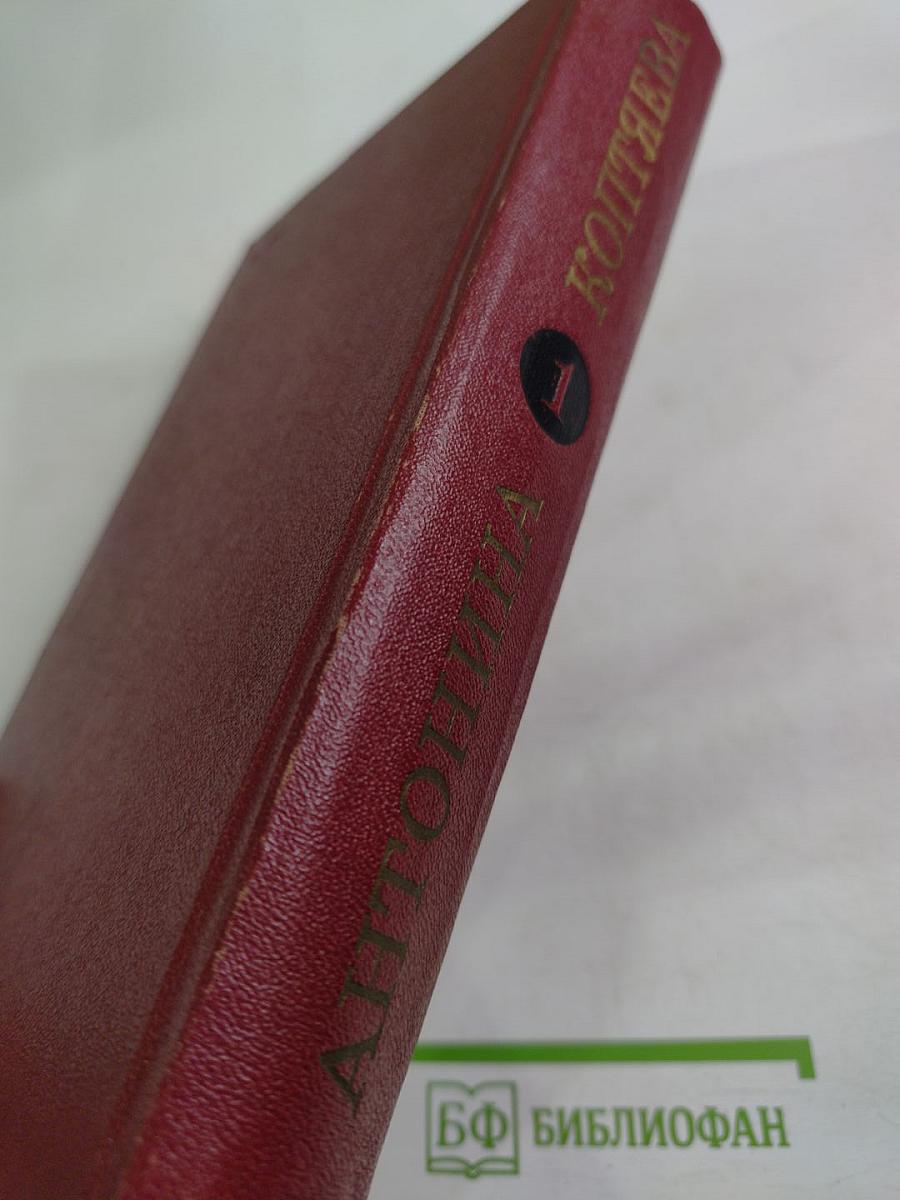 Собрание сочинений. Том первый