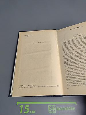 Графиня де Монсоро. Том 2