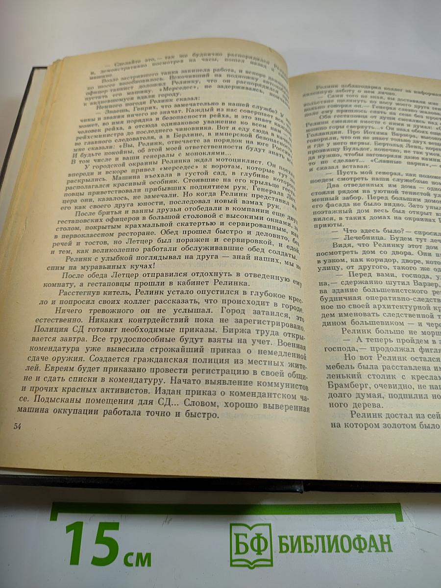 Грант" вызывает Москву. Последний год