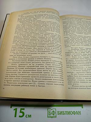 Грант" вызывает Москву. Последний год