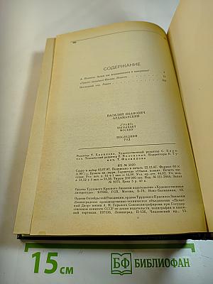 Грант" вызывает Москву. Последний год