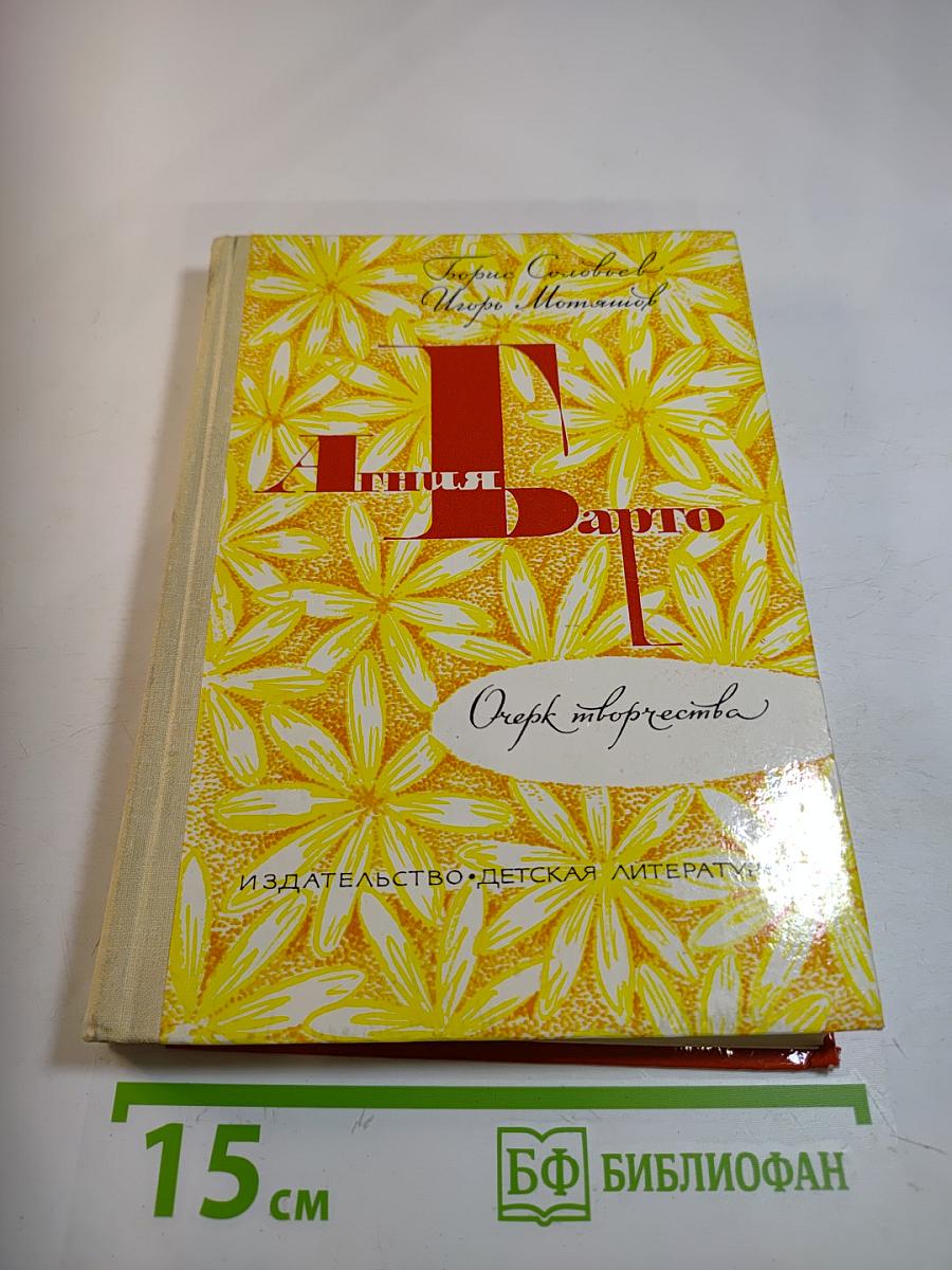 Агния Барто. Очерк творчества