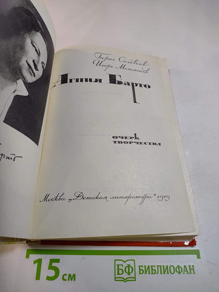 Агния Барто. Очерк творчества