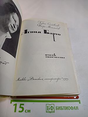Агния Барто. Очерк творчества