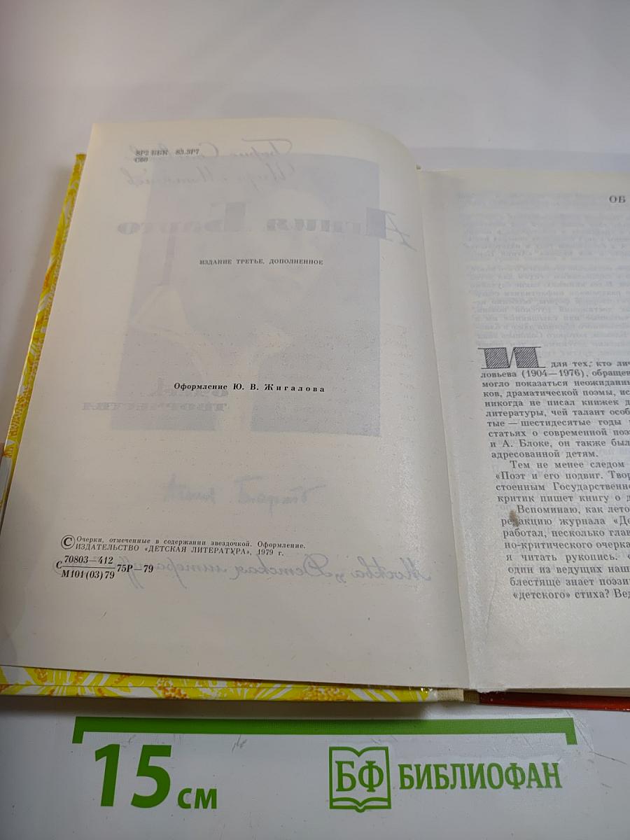 Агния Барто. Очерк творчества