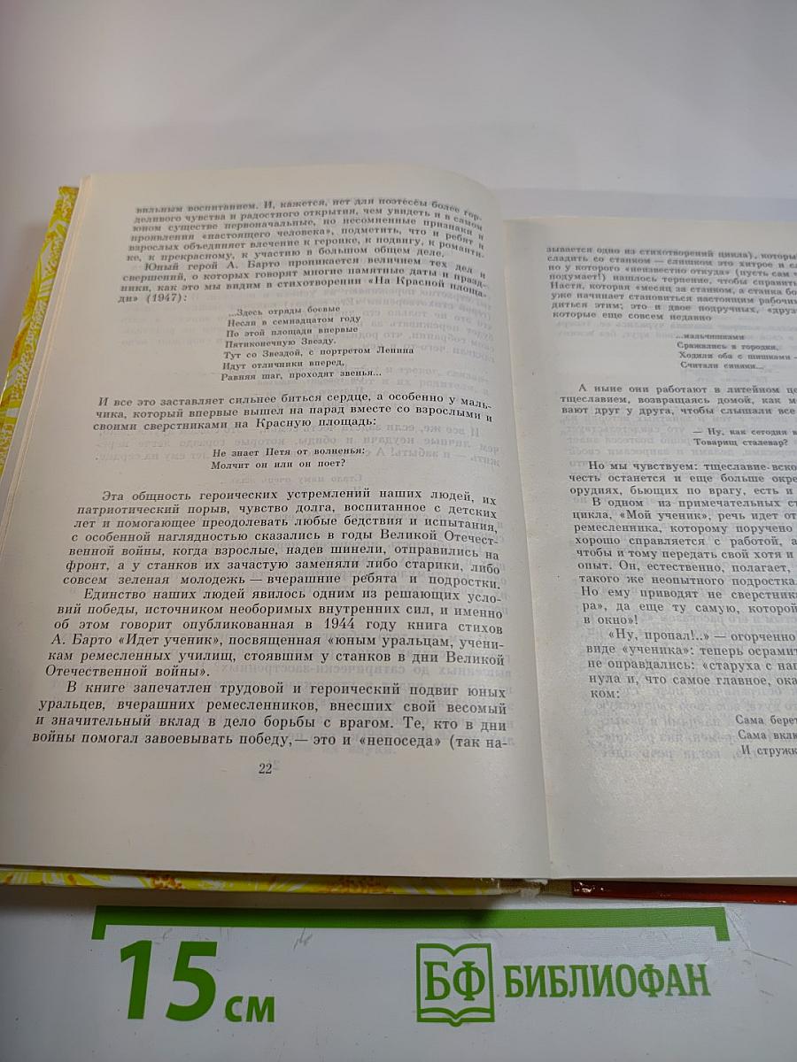 Агния Барто. Очерк творчества