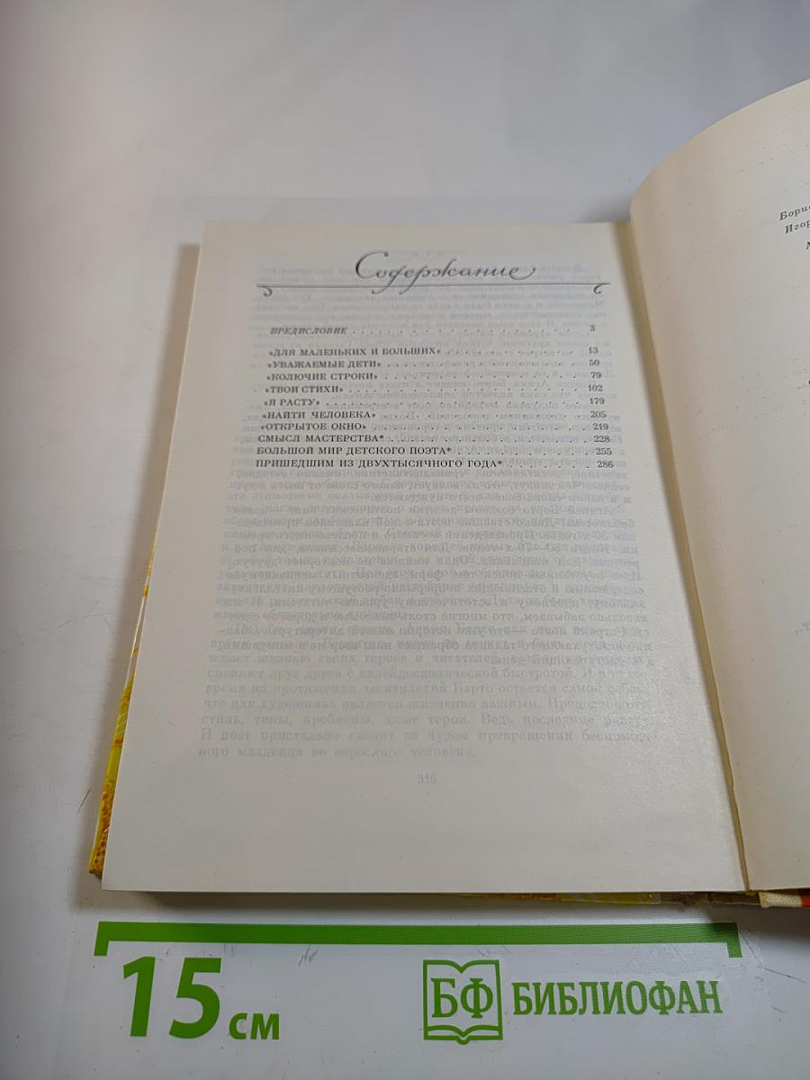 Агния Барто. Очерк творчества