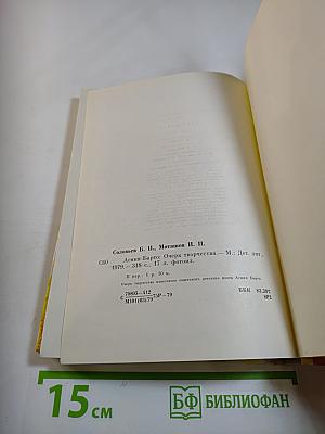 Агния Барто. Очерк творчества