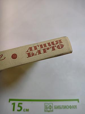 Агния Барто. Очерк творчества