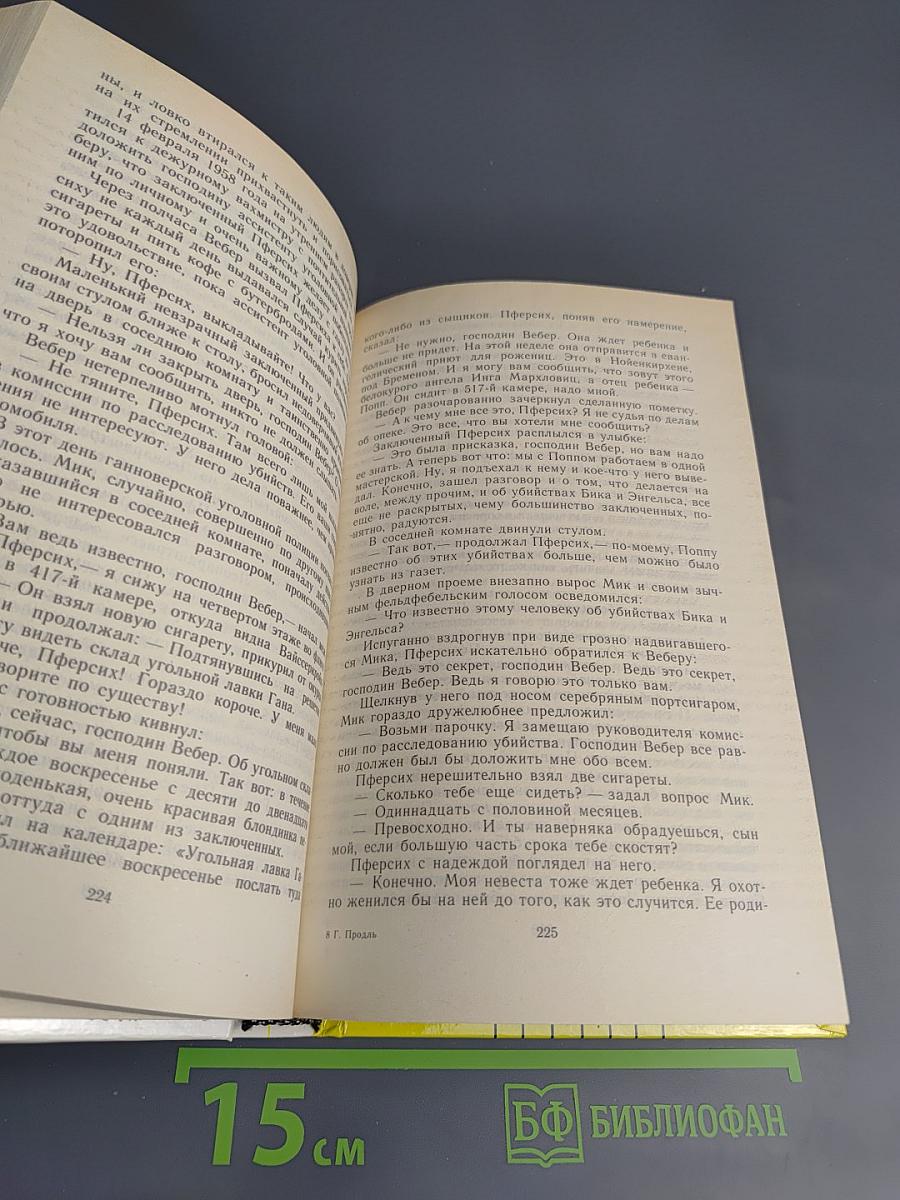 Плата за молчание