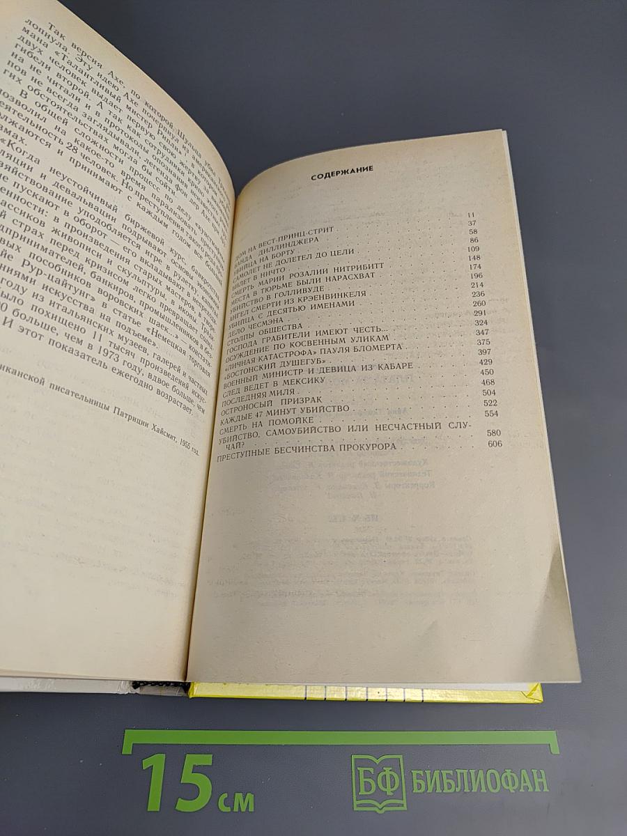 Плата за молчание