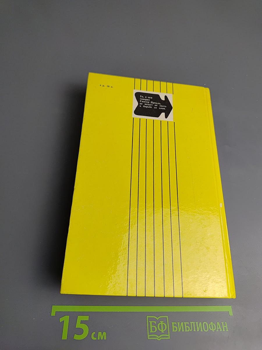 Плата за молчание